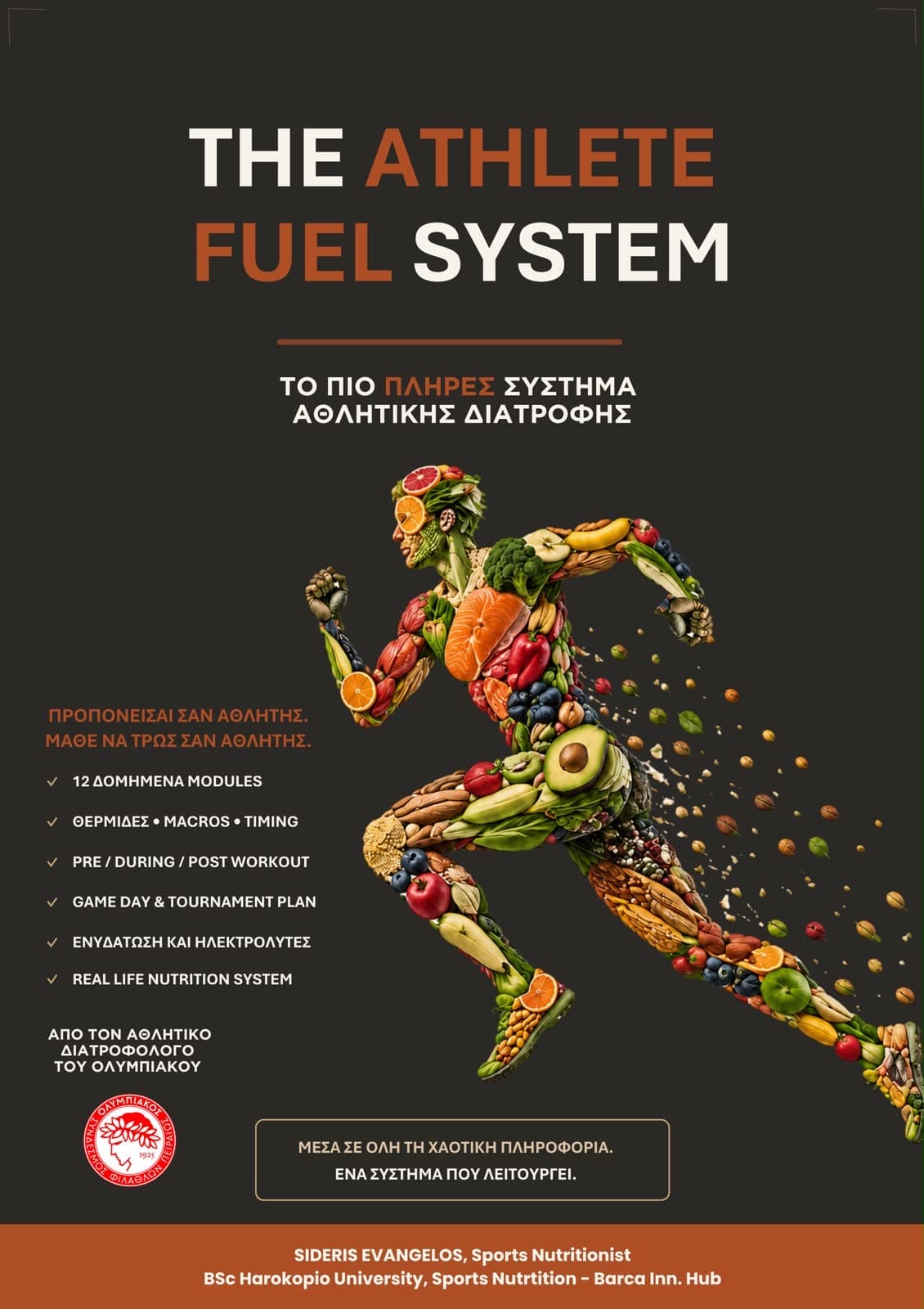Athlete Fuel System — το σύστημα αθλητικής διατροφής του Overload Nutrition Lab